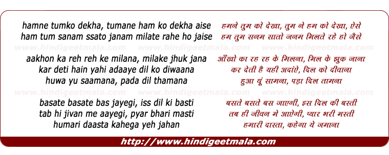lyrics of song Hamne Tumko Dekha