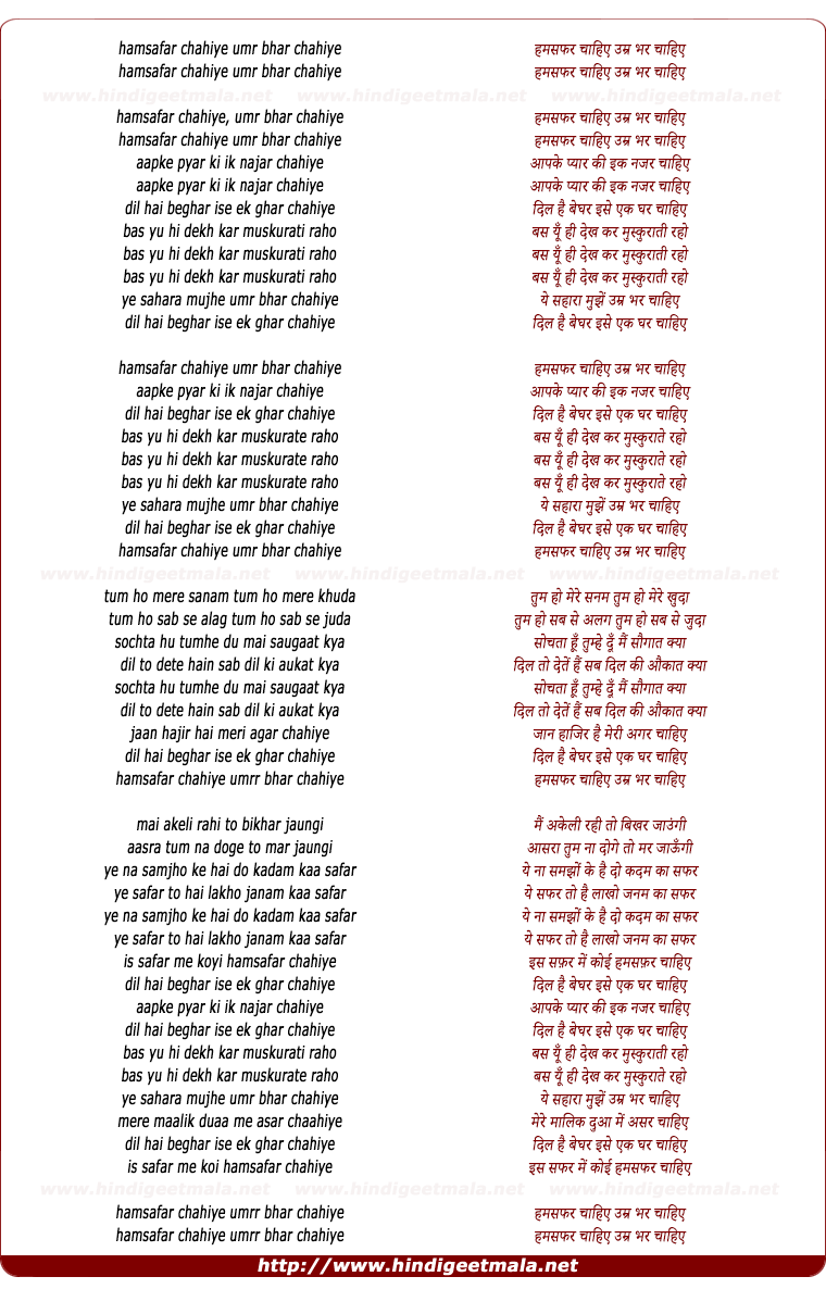 lyrics of song Hamsafar Chahiye Umr Bhar Chahiye