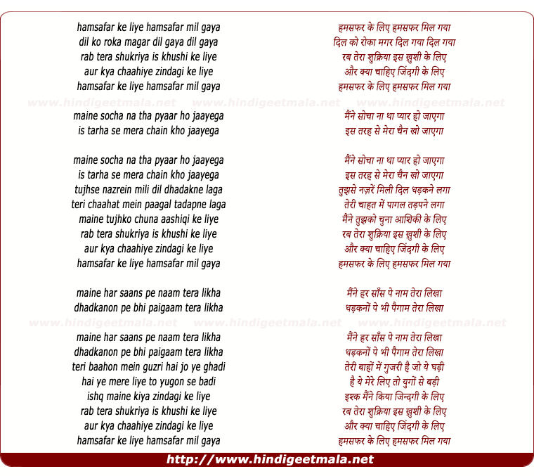 lyrics of song Hamsafar Ke Liye