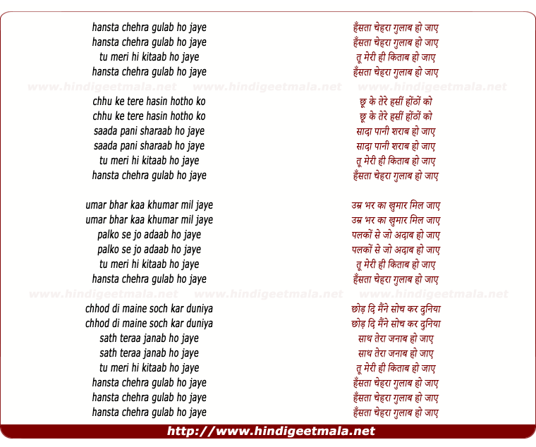 lyrics of song Hansta Chehra Gulab Ho Jaye