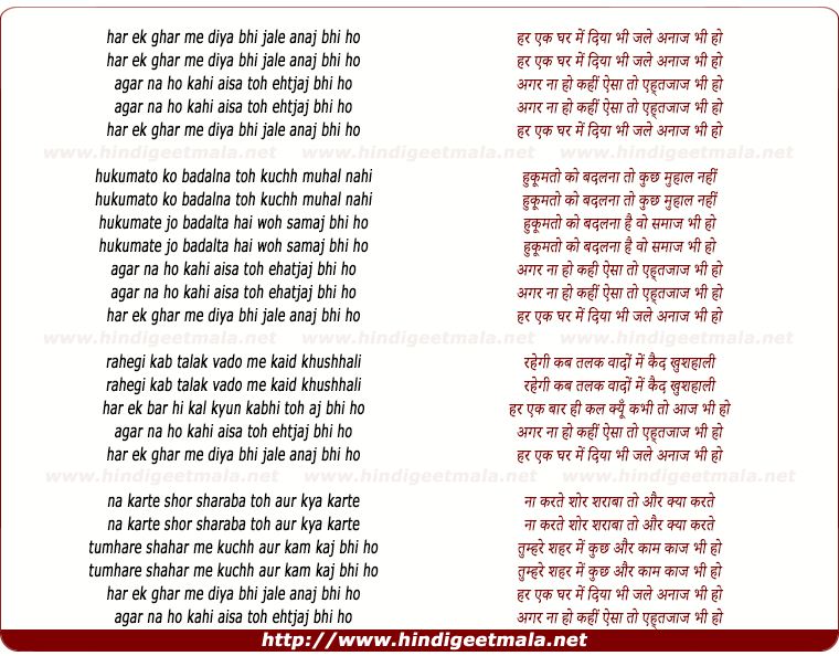 lyrics of song Har Ek Ghar Me Diya Bhee Jale