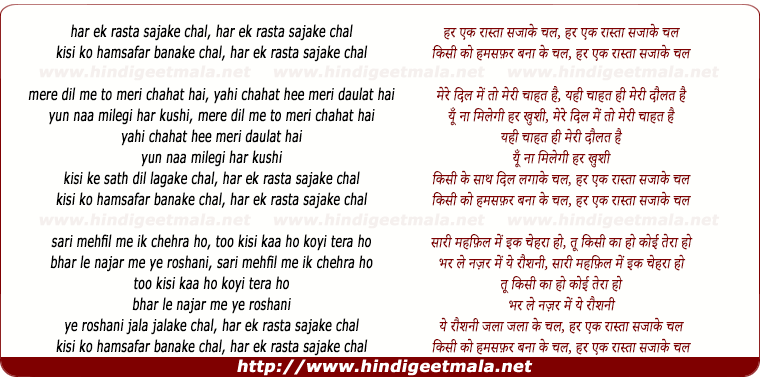 lyrics of song Har Ek Rasta Sajake Chal