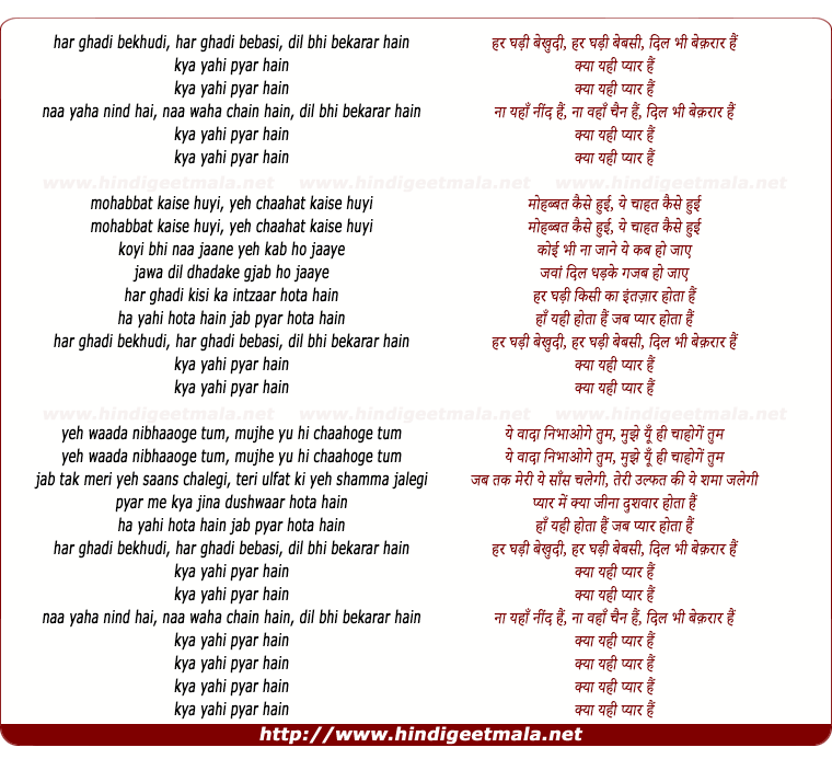 lyrics of song Har Ghadi Bekhudi, Har Ghadi Bebasi, Dil Bhi Bekarar Hain