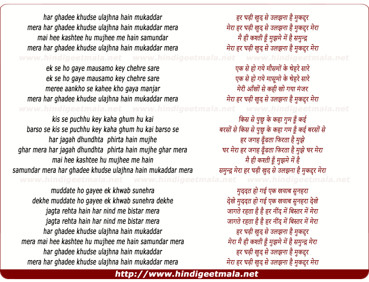 lyrics of song Har Ghadee Khudse Ulajhna Hain Mukaddar Mera