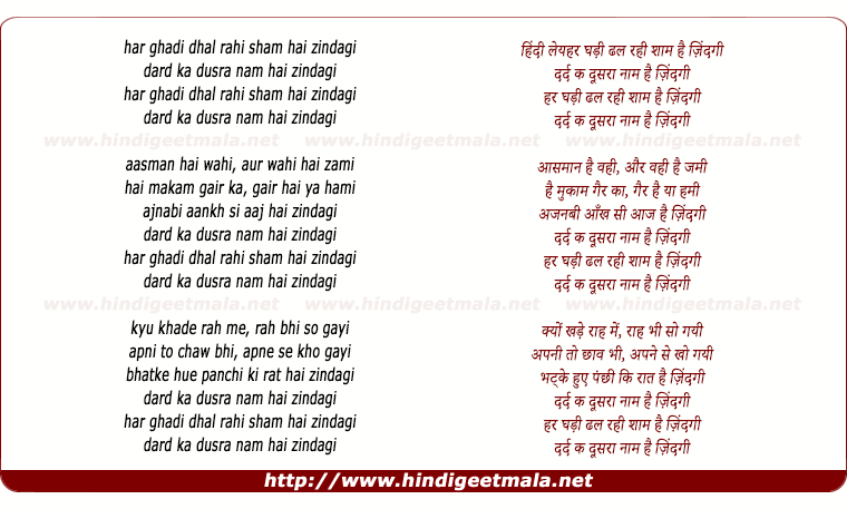 lyrics of song Har Ghadi Dhal, Rahi Shyam Hai Zindagi