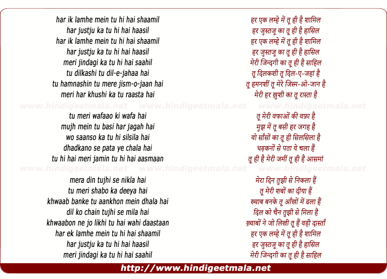 lyrics of song Har Ik Lamhe Mein Tu Hi Hai Shamil