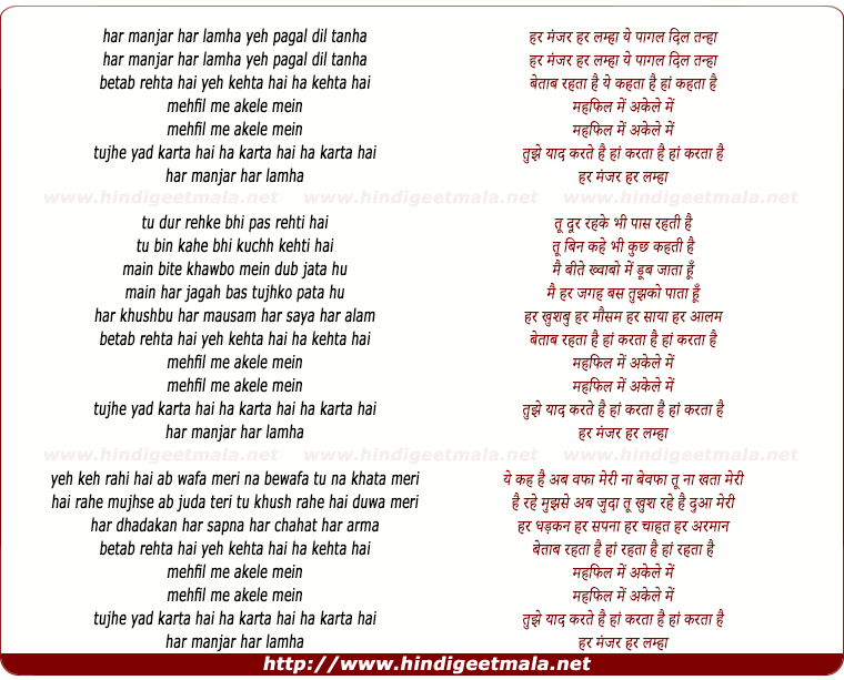 lyrics of song Har Manjar Har Lamha