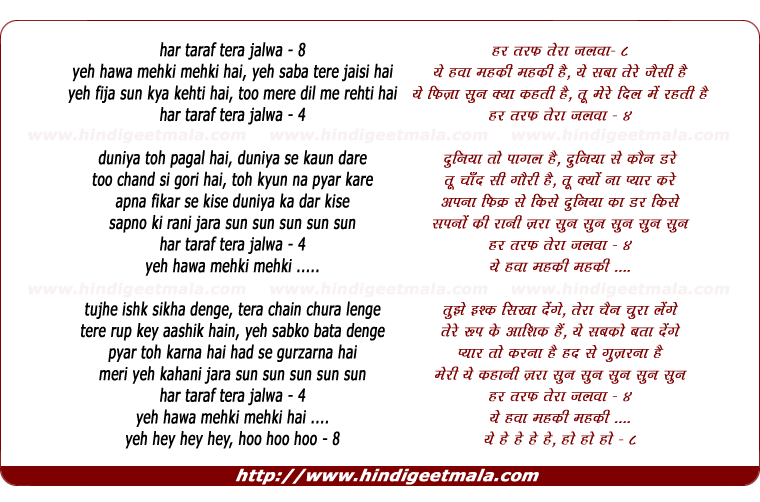 lyrics of song Har Taraf Teraa Jalwa