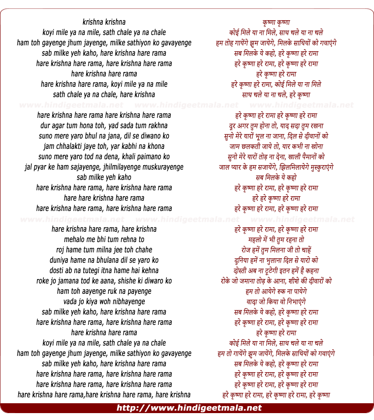 lyrics of song Hare Krishna Hare Rama