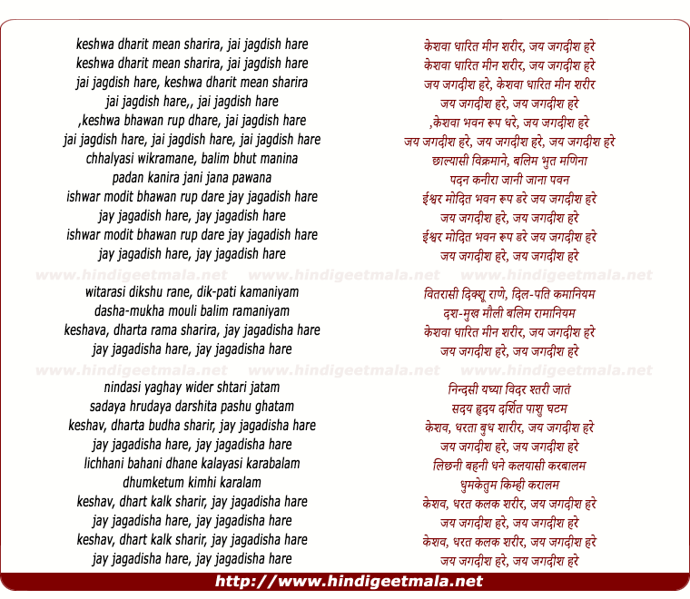 lyrics of song Hare Murare Madhu Kaitabha Hare