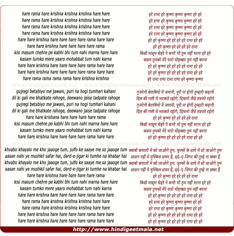 lyrics of song Hare Raama Hare Krishna