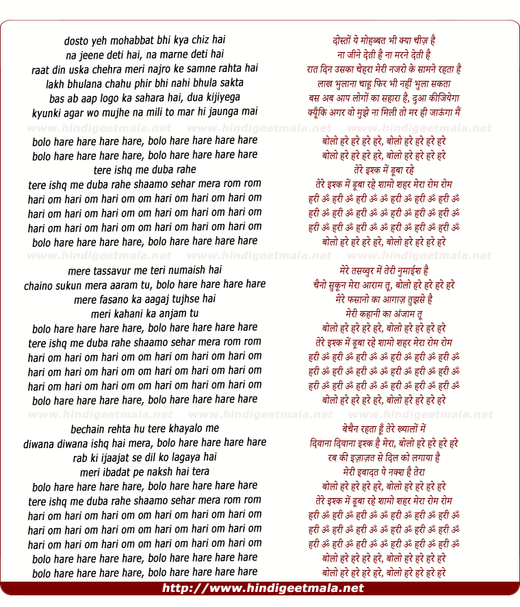 lyrics of song Hari Om Hari Om, Tere Ishq Me Duba Rahe