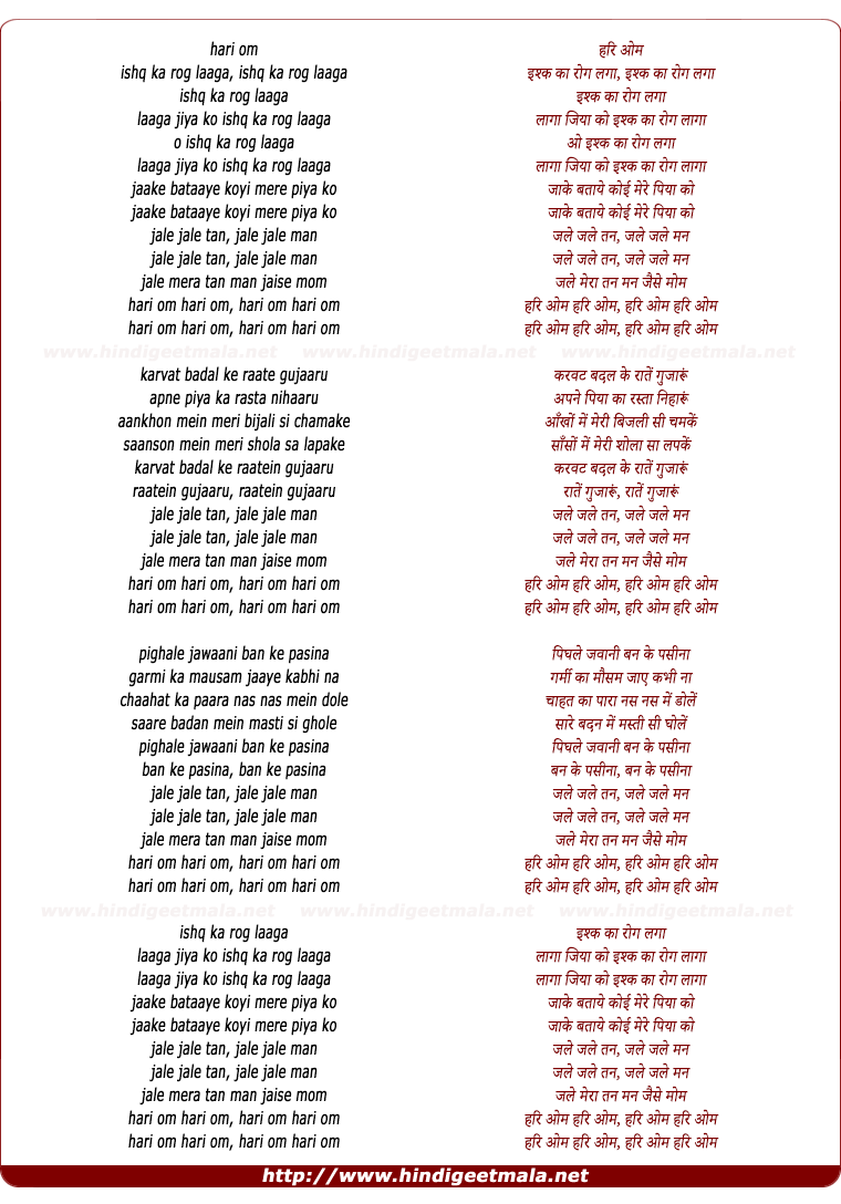 lyrics of song Hari Om, Ishq Ka Rog Laaga Jiya Ko