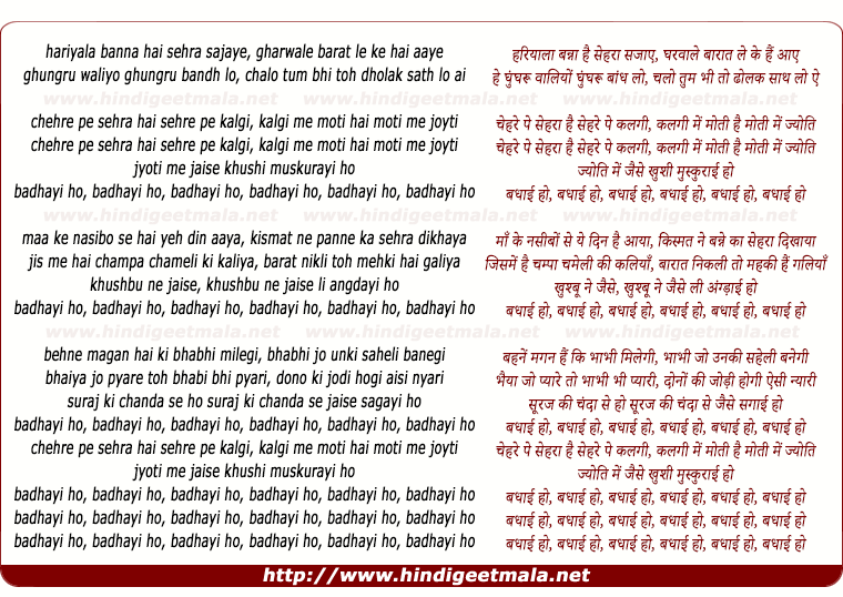 lyrics of song Haryala Banna Hai Sahera Sajaye