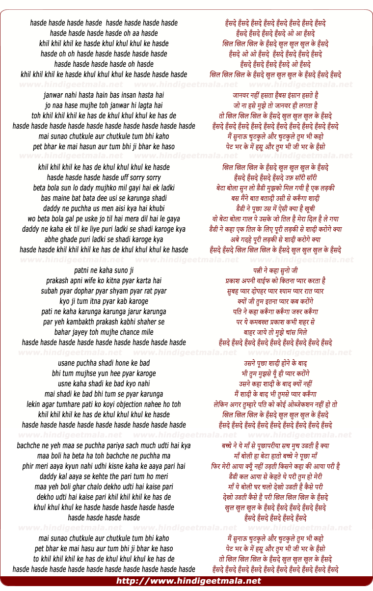 lyrics of song Hasde Hasde Khil Khil Khil Ke Hasde