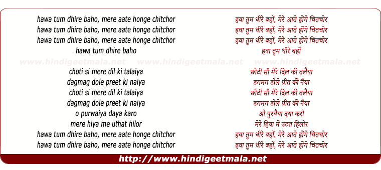lyrics of song Hava Tum Dhire Baho