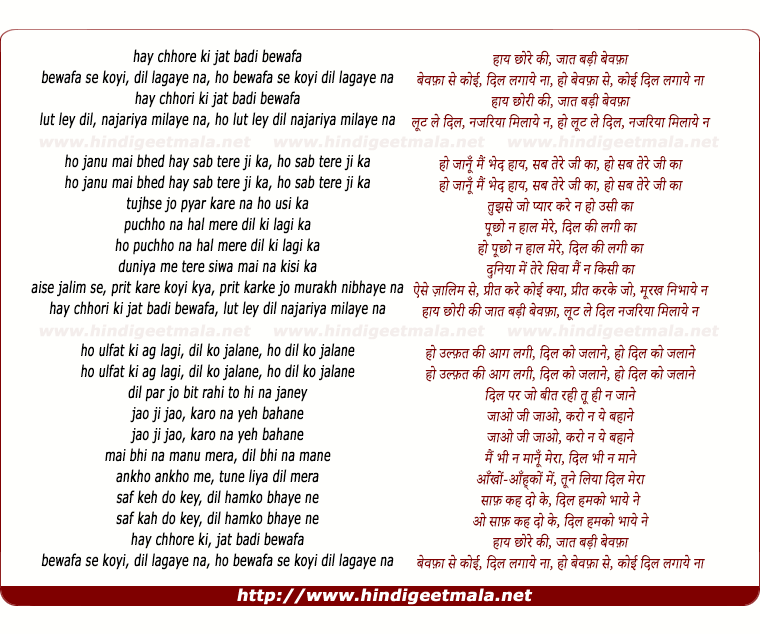 lyrics of song Hay Chhore Kee Jat Badee Bewafa
