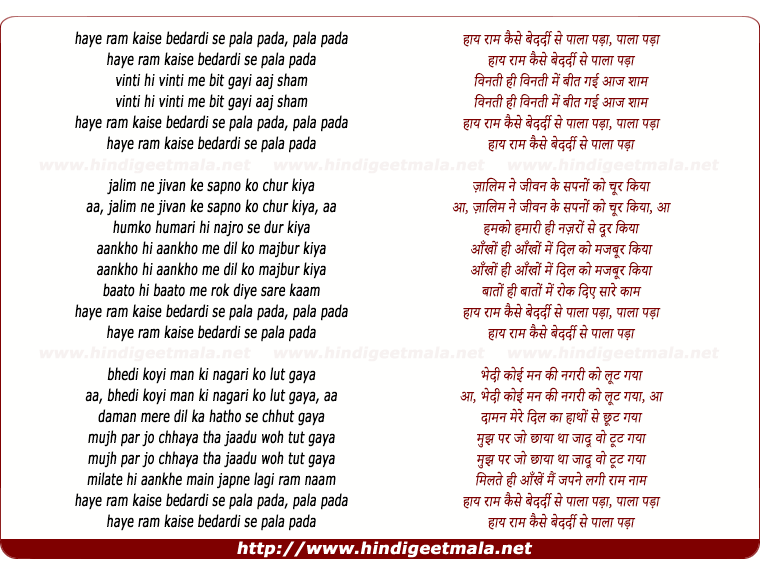 lyrics of song Hay Ram Kaise Bedardee Se Pala Pada