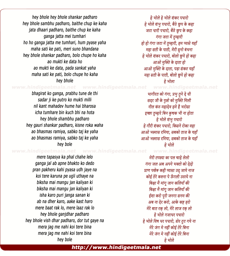lyrics of song Hey Bhole Shankar Padharo