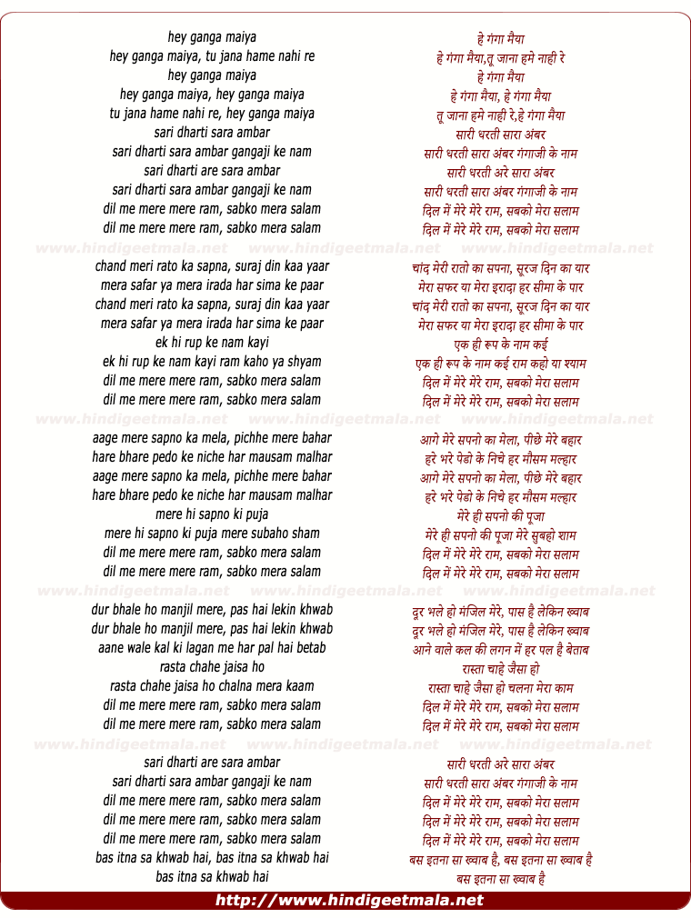 lyrics of song Hey Ganga Maiya Too Jana Hame Nahee Re