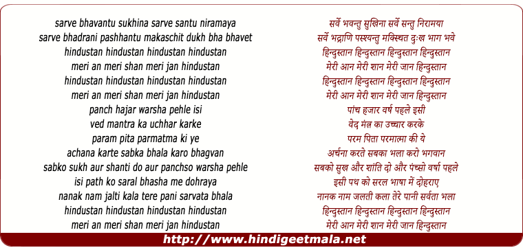 lyrics of song Hindustan Hindustan