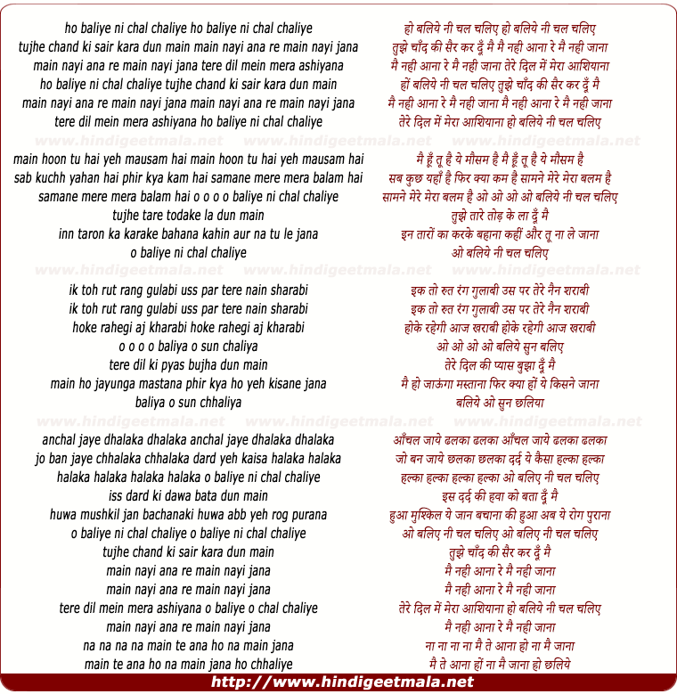 lyrics of song Ho Baliye Ni Chal Chaliye