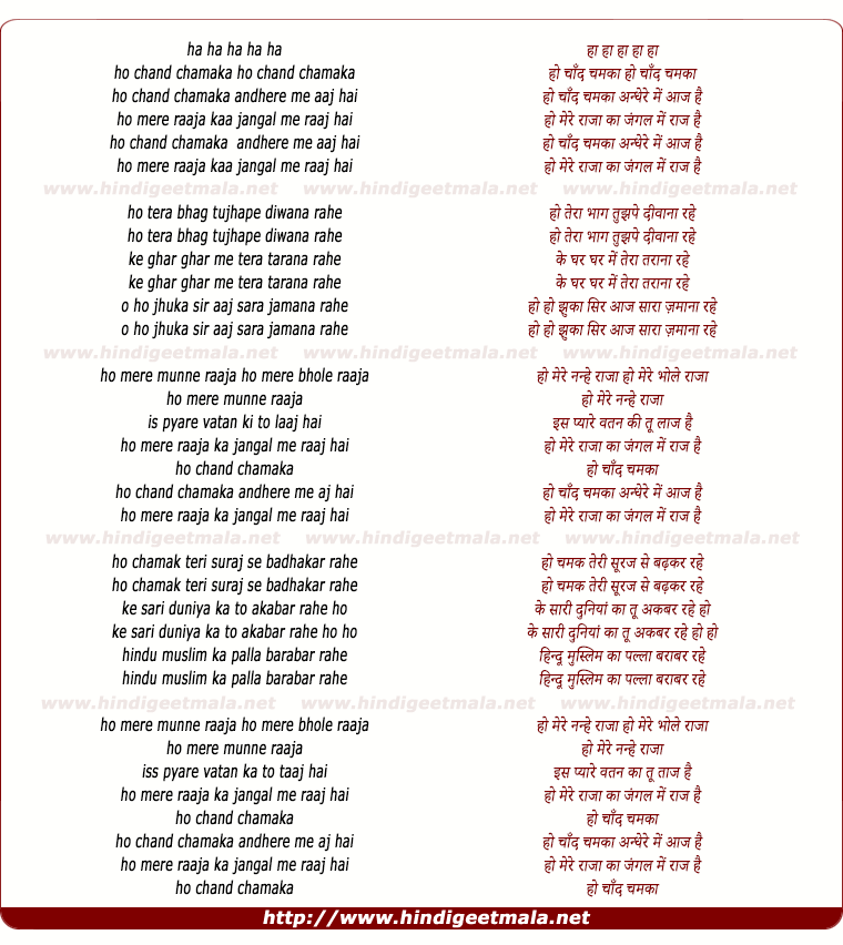 lyrics of song Ho Chand Chamaka Andhere Me Aaj Hai