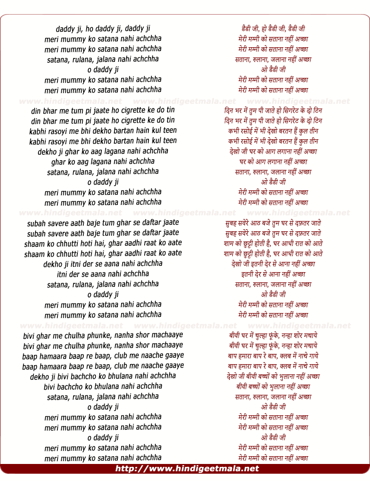 lyrics of song Daddy Ji, Meri Mummy Ko Satana Nahi Achchha