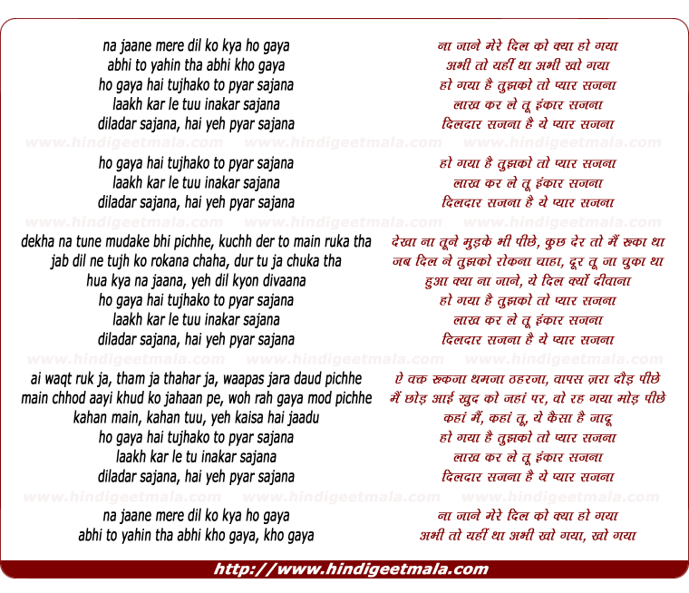 lyrics of song Ho Gaya Hai Tujhko To Pyaar Sajana