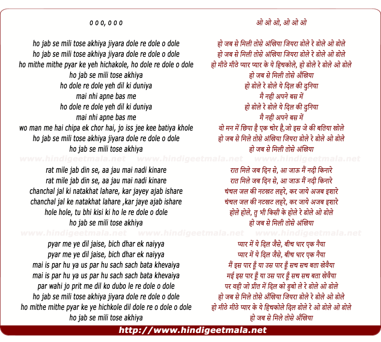 lyrics of song Ho Jab Se Mili Tose Akhiya