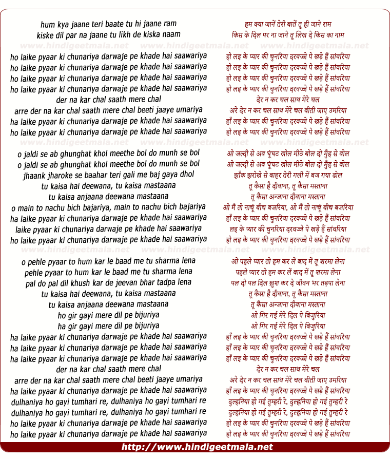 lyrics of song Ho Laike Pyaar Ki Chunariya