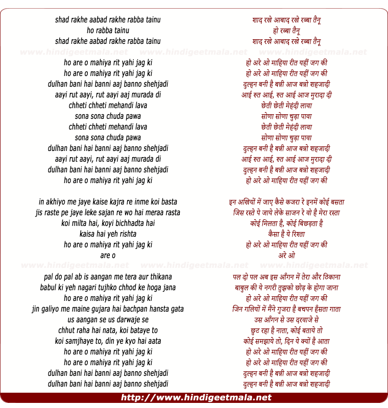 lyrics of song Ho Mahiya Rit Yahi Jag Ki