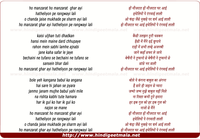 lyrics of song Ho Mauzarat Ghar Aayi, Hatheliyon Pe Rangwayi Lali
