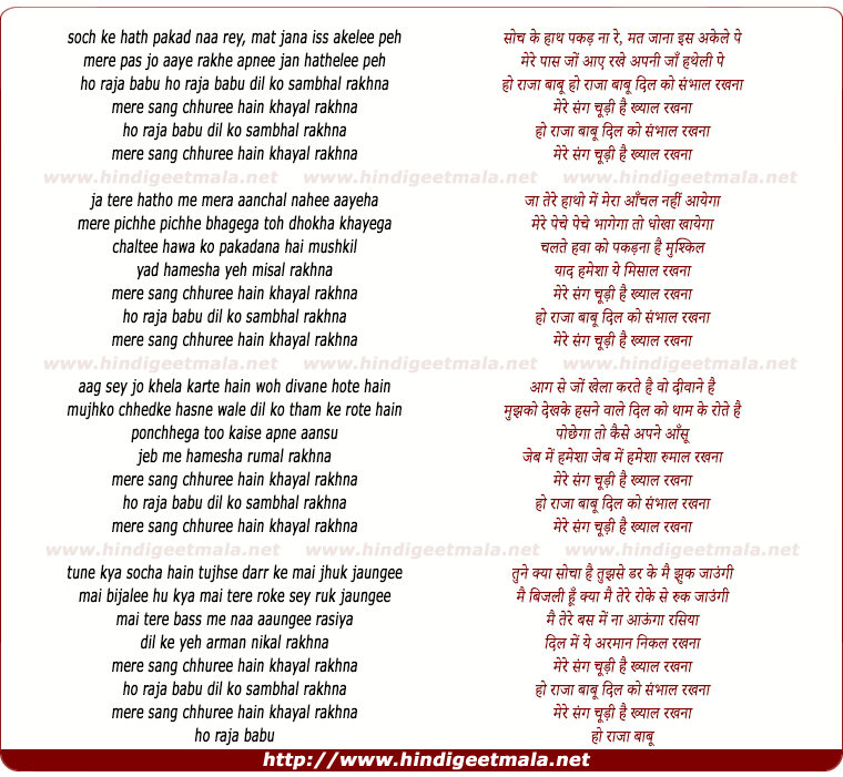 lyrics of song Ho Raja Babu Dil Ko Sambhal Rakhna
