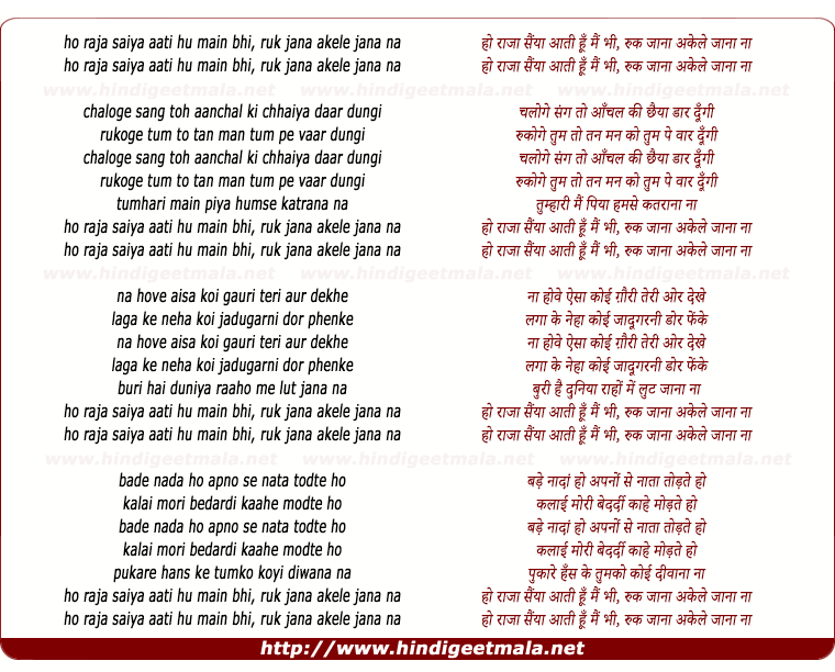 lyrics of song Ho Raja Sainya Aati Hu Mai Bhi