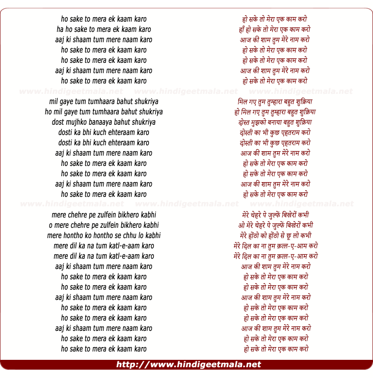 lyrics of song Ho Sake To Mera Ek Kaam Karo
