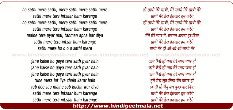 lyrics of song Ho Sathee Mere Sathee