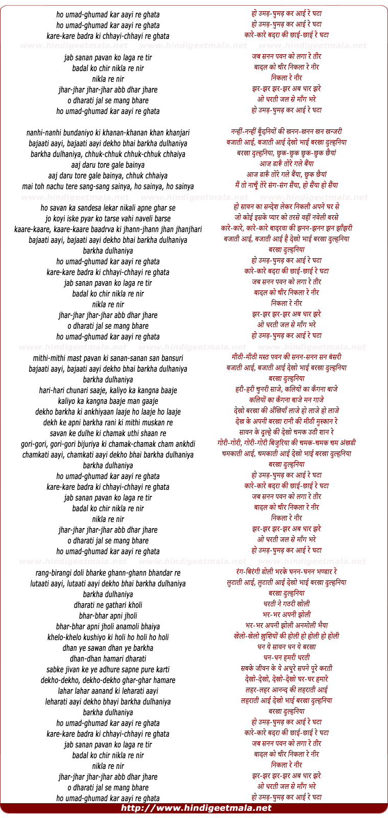 lyrics of song Ho Umad Ghumad Kar Aayi Re Ghata