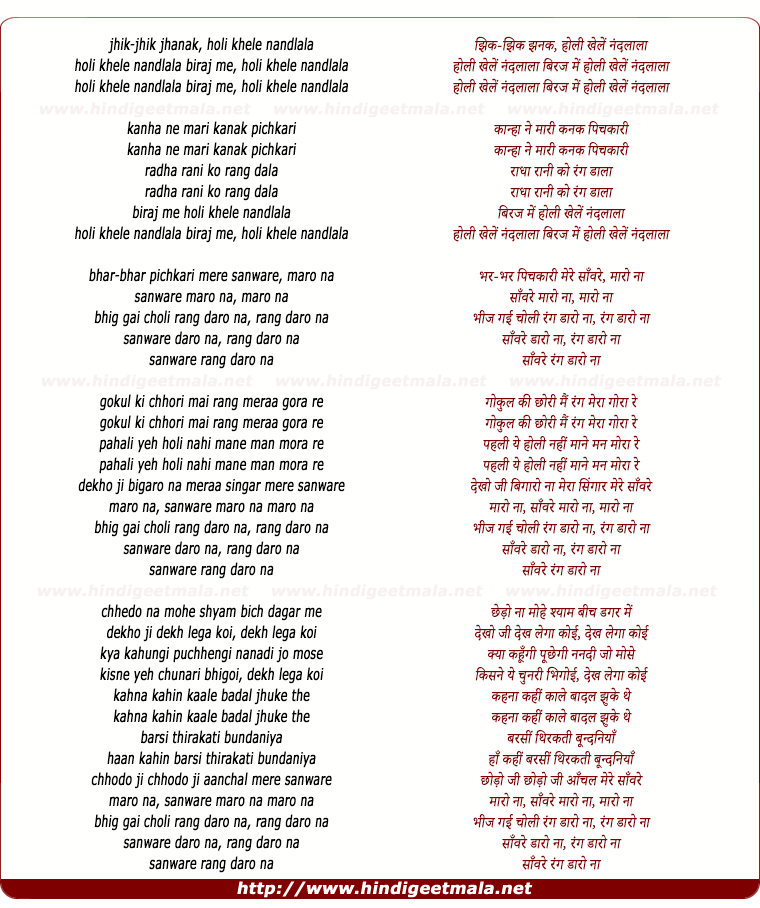 lyrics of song Holee Khele Nandalala Biraj Me