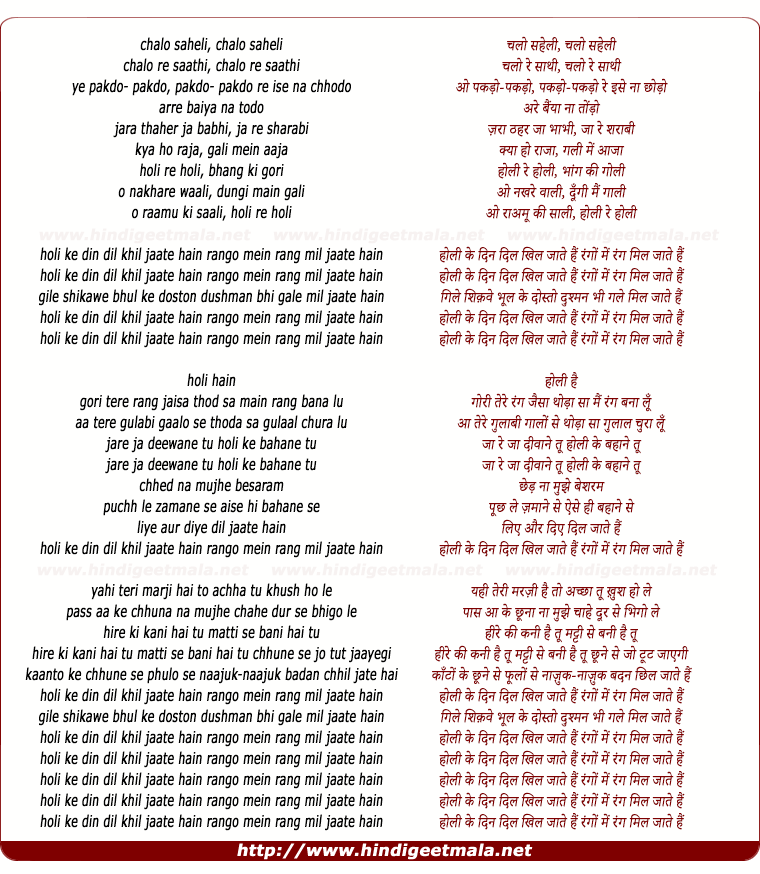 lyrics of song Holi Ke Din Dil Khil Jaate Hai