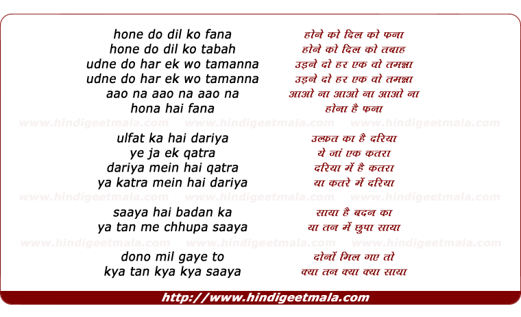 lyrics of song Hone Do Dil Ko Fanaa