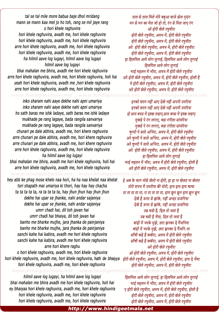 lyrics of song Hori Khele Raghuvira Avadh Me