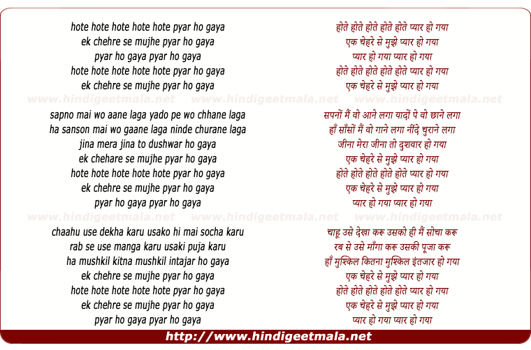 lyrics of song Hote Hote Hote Hote Hote Pyar Ho Gaya