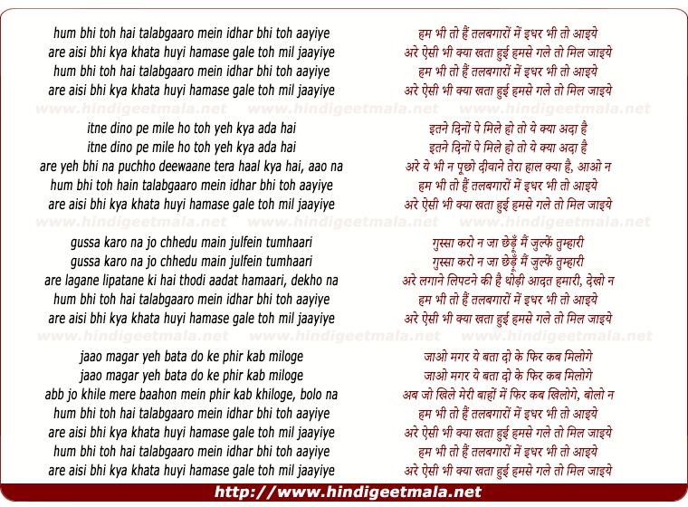 lyrics of song Hum Bhi Toh Hai Talabgaaro Mein