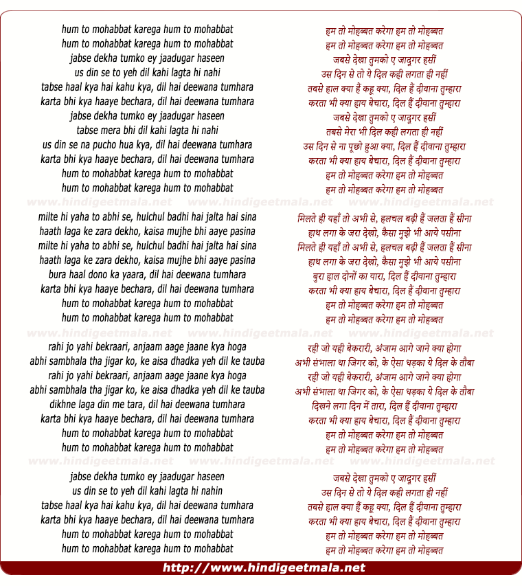 lyrics of song Hum To Mohabbat Karega