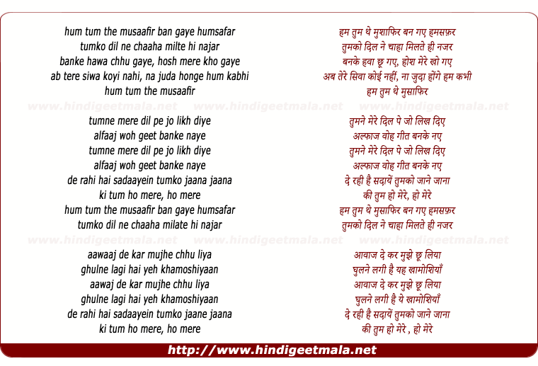 lyrics of song Hum Tum The Musaafir