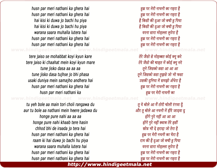 lyrics of song Husn Par Meri Nathani Ka Gheraa Hai
