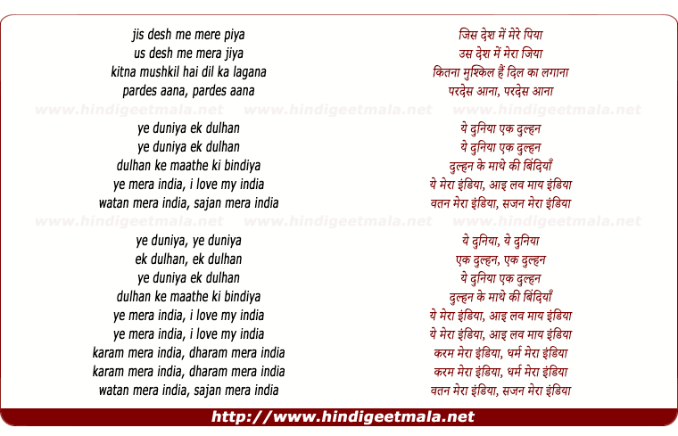lyrics of song I Love My India, Jis Desh Me Mere Piya (Part 2)