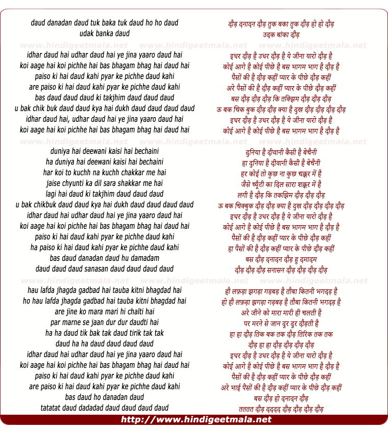 lyrics of song Idhar Daud Hai, Udhar Daud Hai