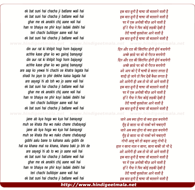 lyrics of song Ik Baat Sunee Hai Chacha Jee